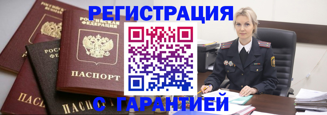 прописка гарантия в Петушках