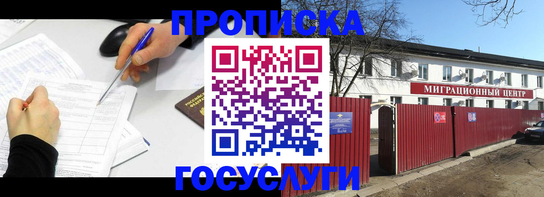 прописка ребенка в Петушках